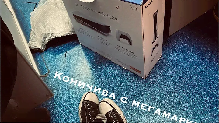 РАСПАКОВКА Play Station 5 с мегамаркет