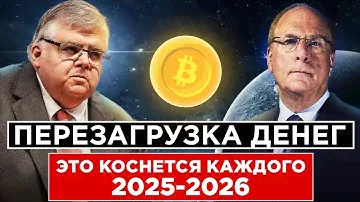 ЖЕСТКИЙ ПЛАН ЭЛИТ ПО ИЗЪЯТИЮ АКТИВОВ! ВОТ ЧТО ОНИ СДЕЛАЮТ С ДЕНЬГАМИ, ЗОЛОТОМ И БИТКОИНОМ…
