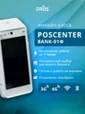 Онлайн касса PAX 930 Эквайринг POSCENTER BANK-01Ф
