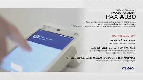 PAX A 930 Промо ролик ARCA GROUP