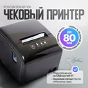 Чековый принтер POScenter RP-100W (Wi-Fi+USB+Serial+Lan, RJ11, автоотрезчик)
