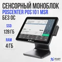 POScenter 15" Моноблок poscenter POS 101, RAM 8 Гб, SSD 128 Гб, MSR, без ОС (Intel Celeron J3455, RAM 8 ГБ, SSD 128 ГБ, Без ОС), 3160, черный