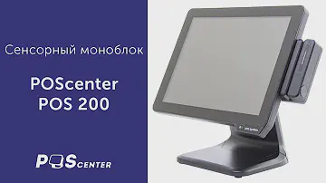 Сенсорный моноблок POScenter POS 200