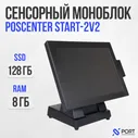 POScenter 15" Моноблок START-2V2 (Intel Celeron J3455, RAM 8 ГБ, SSD 128 ГБ, Без ОС), 1416, черный