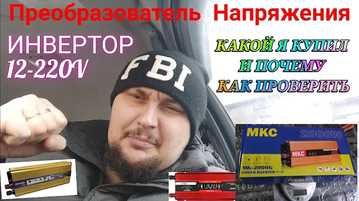 Преобразователь инвертор 12-220 Вольт 2 кВт МКС Китайский Преобразователь напряжения  2000 Вт