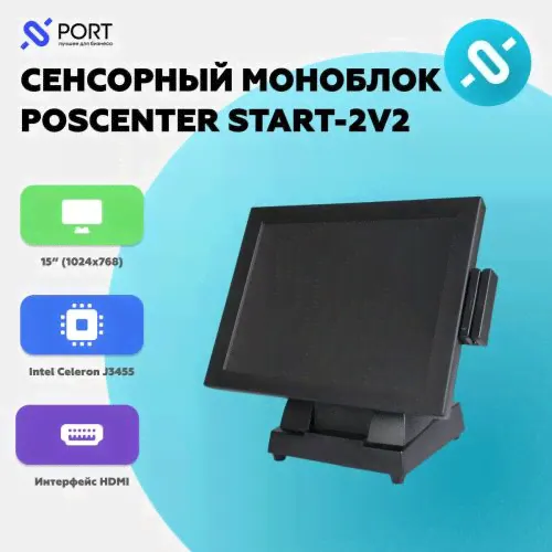 15" Моноблок POScenter START-2V2 (Intel Celeron J3455 (1.5 ГГц), RAM 8 ГБ, SSD 128, Без системы), 1416, черный