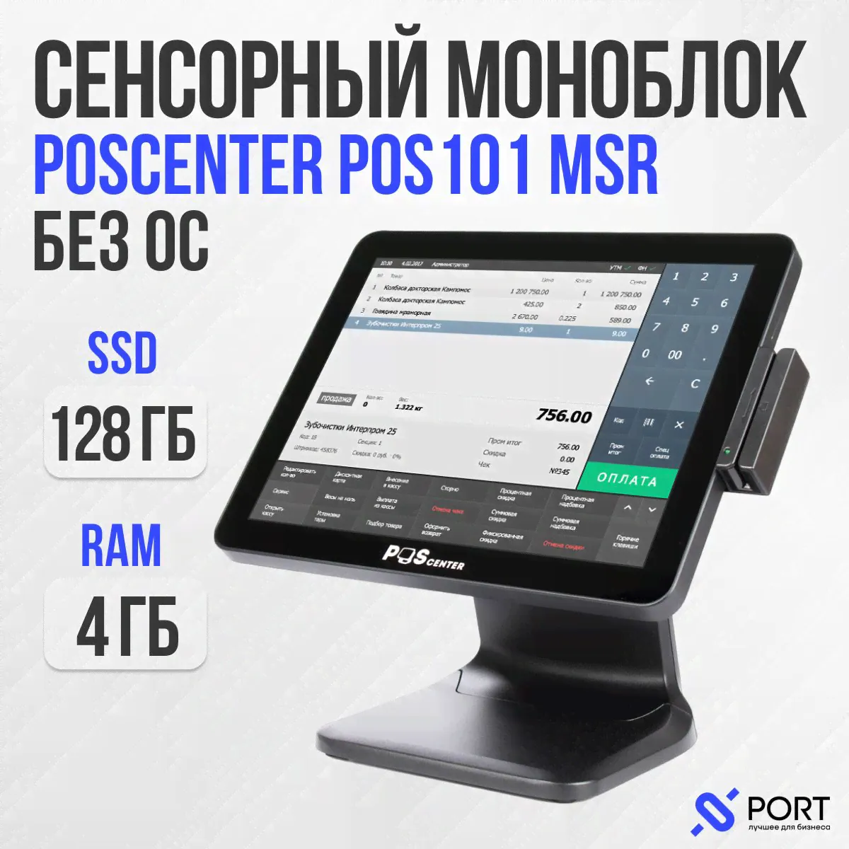 POScenter 15" Моноблок poscenter POS 101, RAM 8 Гб, SSD 128 Гб, MSR, без ОС (Intel Celeron J3455, RAM 8 ГБ, SSD 128 ГБ, Без ОС), 3160, черный-0