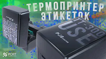 Термотрансферный принтер POScenter TT-300 USE — Калибровка, печать этикеток для бизнеса
