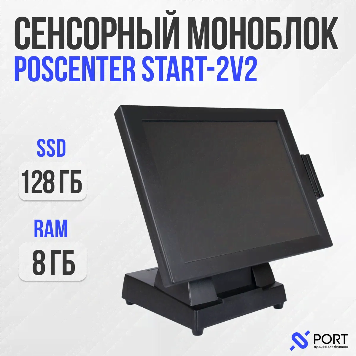 POScenter 15" Моноблок START-2V2 (Intel Celeron J3455, RAM 8 ГБ, SSD 128 ГБ, Без ОС), 1416, черный