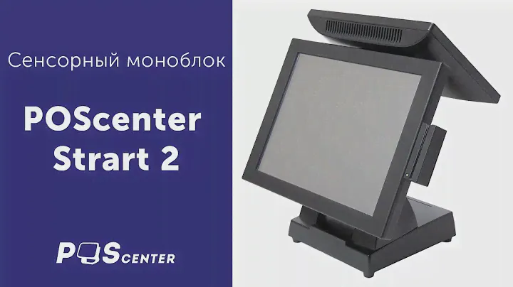 Сенсорный моноблок POScenter Start 2