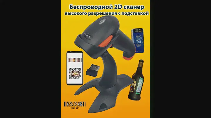 Беспроводной 2D Сканер штрих-кода RU6W c подставкой