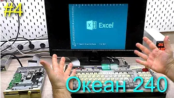 Восстановление компьютера Океан 240.2 часть 4 / Дисковод, Excel и локальная сеть
