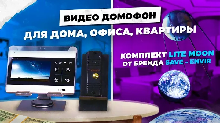 Что умеет комплект домофона «Lite Moon» полный обзор