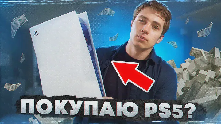 ПОКУПАЮ PLAYSTATION5 ?|БИЗНЕС НА АРЕНДЕ ПРИСТАВОК