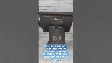 PosCenter Pos 101. #торговоеоборудование #poscenter #моноблок